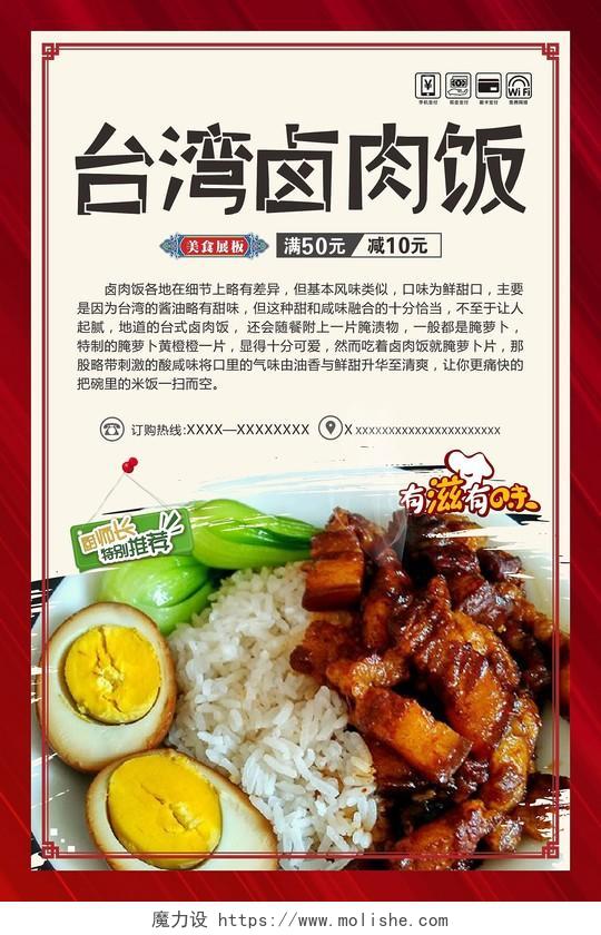 台湾卤肉饭卤肉饭海报中国风复古边框海报餐饮美食卤肉饭